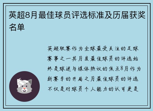 /uploads/images/20250709/ying-chao-8-yue-zui-jia-qiu-yuan-ping-xuan-biao-zhun-ji-li-jie-huo-jiang-ming-dan.webp