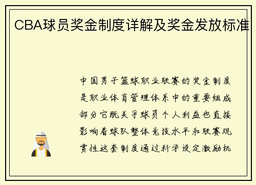 /uploads/images/20250711/cba-qiu-yuan-jiang-jin-zhi-du-xiang-jie-ji-jiang-jin-fa-fang-biao-zhun.webp